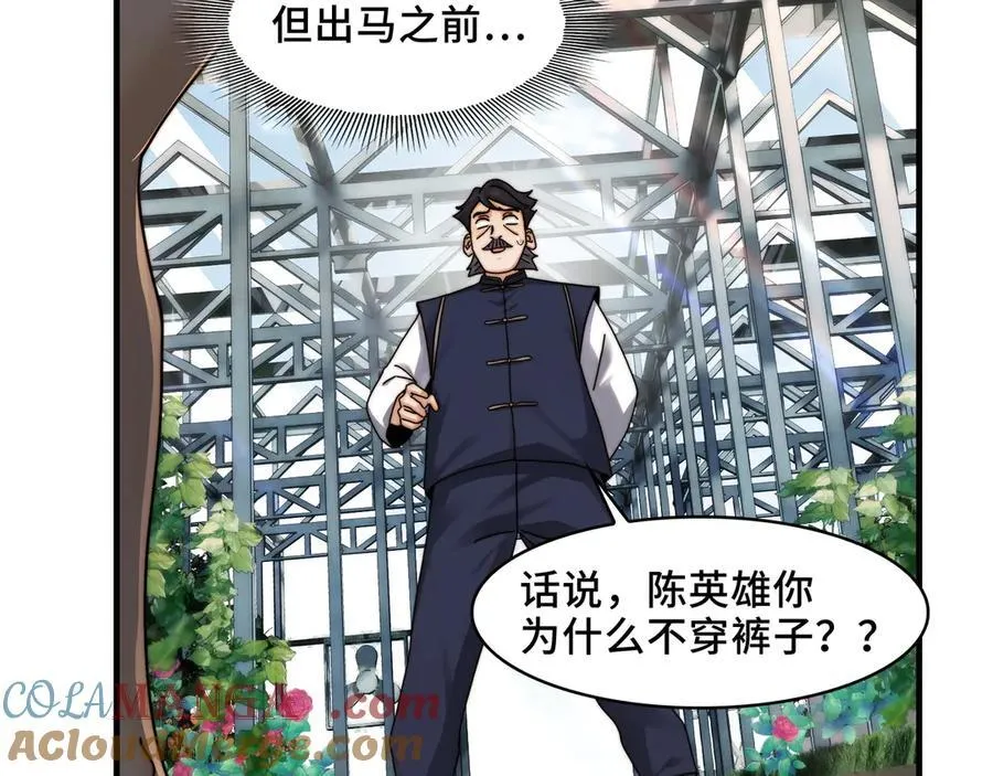 精神病面前鬼东西算个球免费观看完整漫画,121-触及灵魂的震撼1图