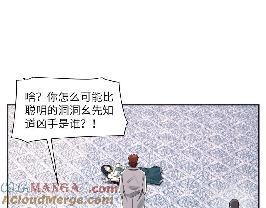 精神病面前鬼东西算个球免费观看完整漫画,109-精神病从不内耗只发疯1图