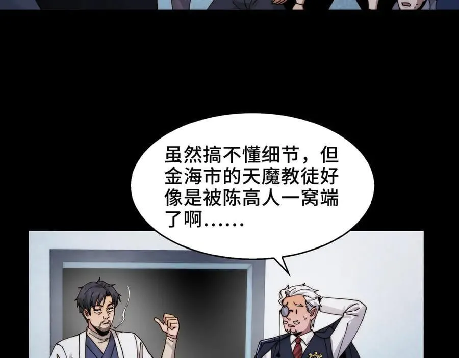 精神病面前鬼算个球漫画完结了吗漫画,120-极度危险的异变1图