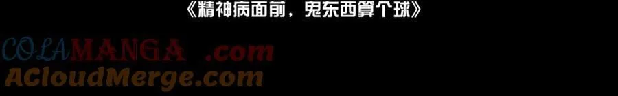 鬼东西算个球陈卓身世漫画,117-瓜主竟是我自己2图