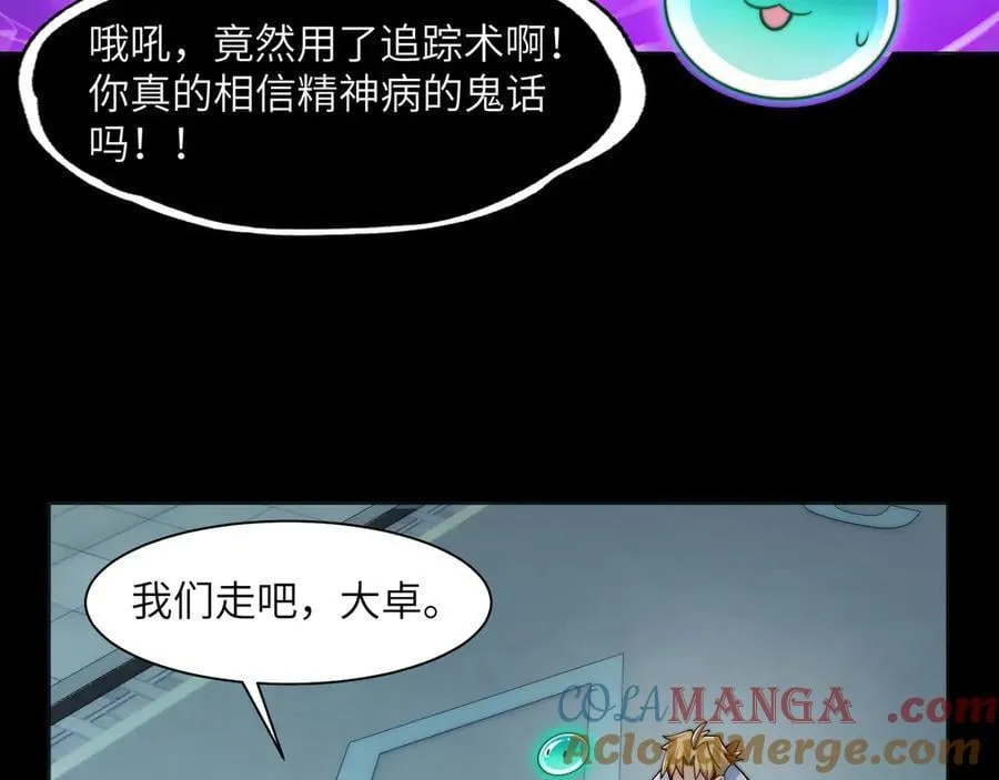 鬼东西算个球陈卓身世漫画,117-瓜主竟是我自己1图