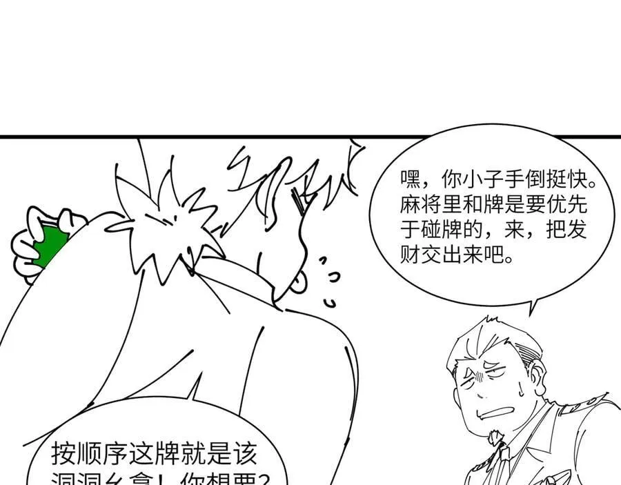 精神病面前鬼东西算个球免费观看完整漫画,过年好！2图