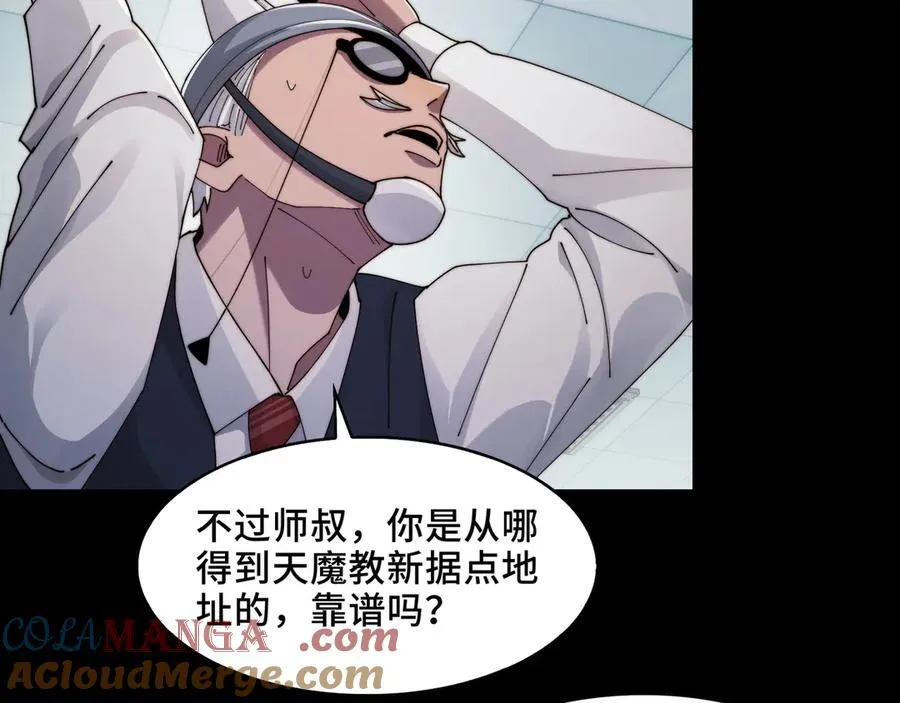 精神病面前鬼算个球漫画完结了吗漫画,118-我们中间出了一个叛徒2图