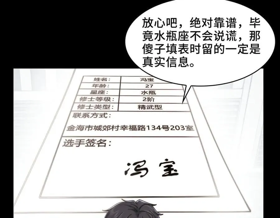 精神病面前鬼东西算个球动漫在线看免费版在线看漫画,118-我们中间出了一个叛徒1图