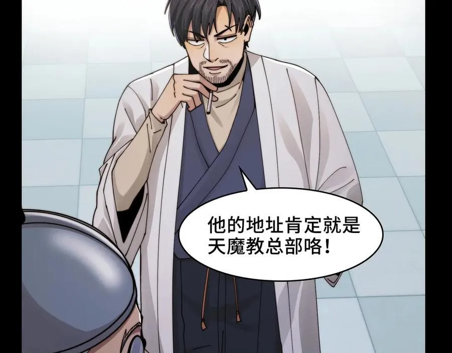 精神病面前鬼东西算个球动漫在线看免费版在线看漫画,118-我们中间出了一个叛徒2图
