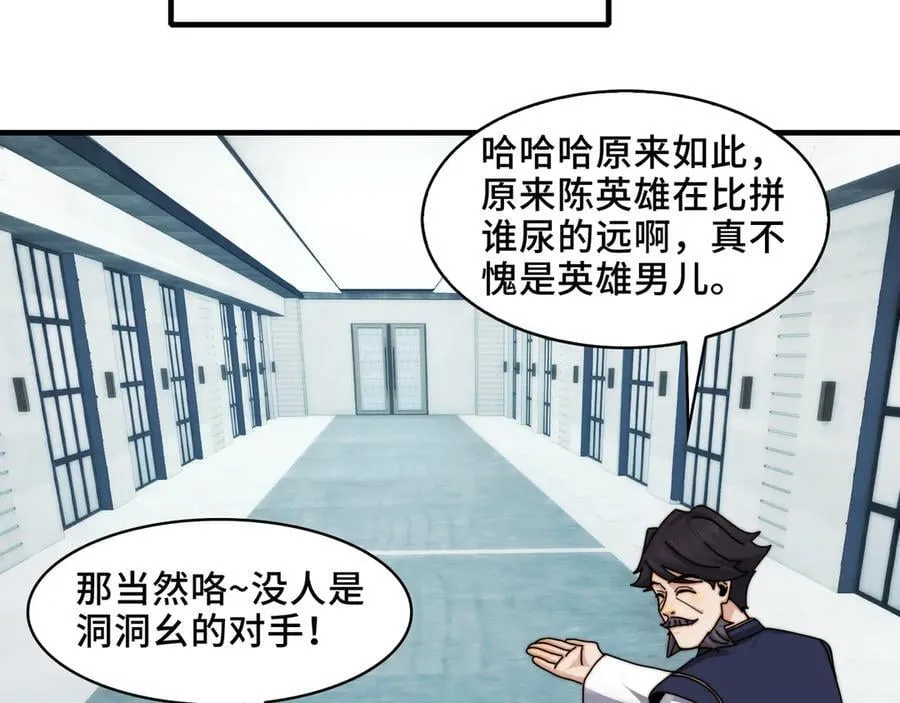 精神病面前鬼东西算个球免费观看完整漫画,121-触及灵魂的震撼1图