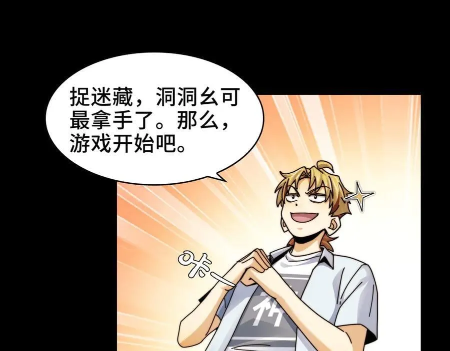 鬼东西算个球陈卓身世漫画,114-绝望噩梦1图