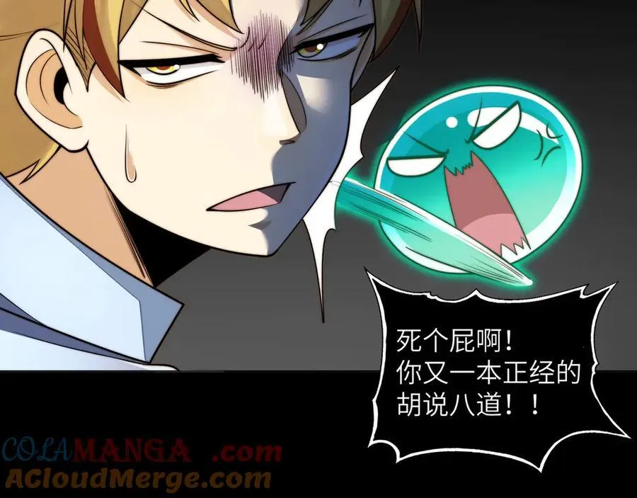 鬼东西算个球陈卓身世漫画,117-瓜主竟是我自己2图