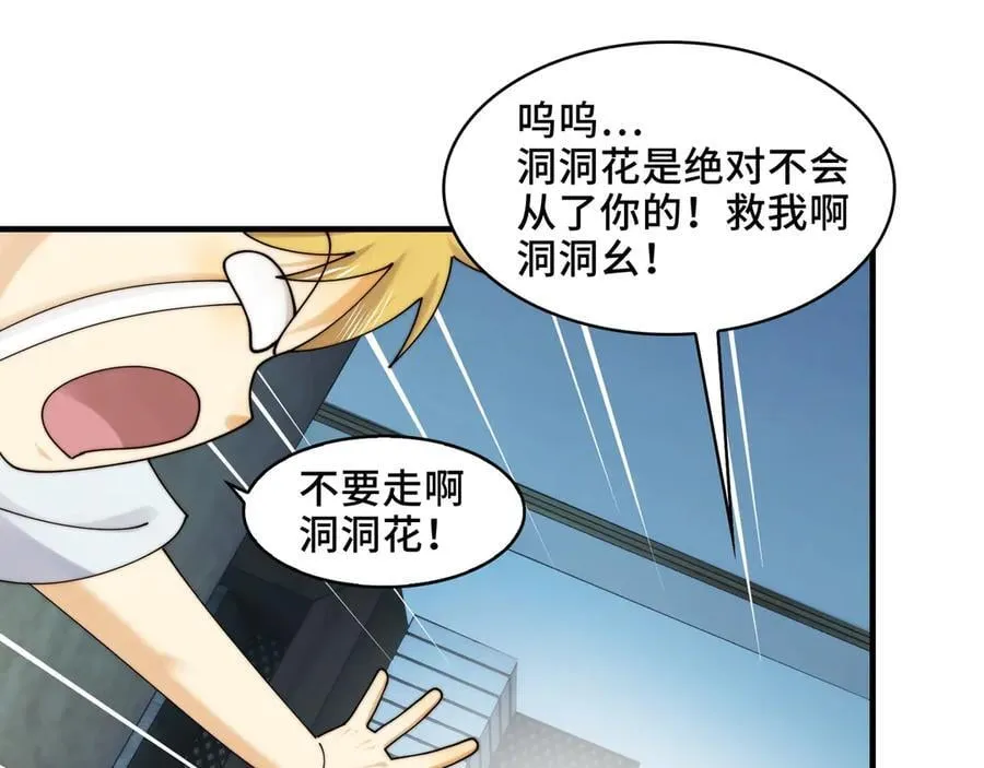 精神病面前鬼算个球漫画完结了吗漫画,116-洞洞幺无冕之王2图