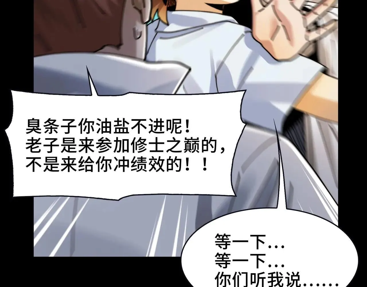 精神病面前鬼算个球漫画完结了吗漫画,104-凶手的恶趣味？！2图