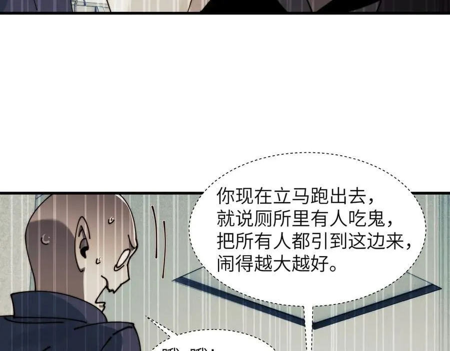 精神病面前鬼算个球漫画完结了吗漫画,112-幽灵酒店的真相1图