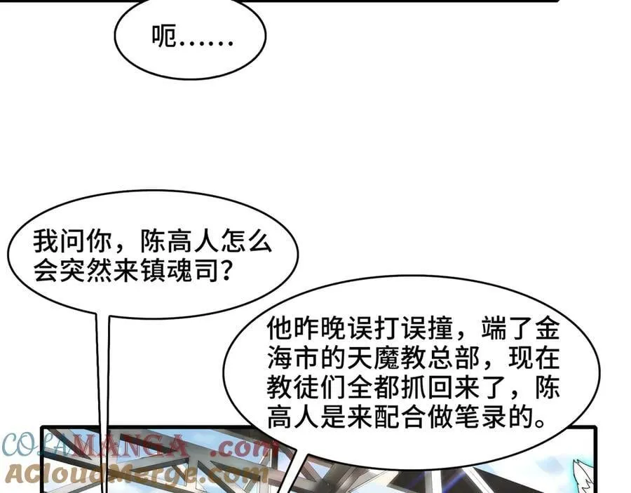 精神病面前鬼东西算个球免费观看完整漫画,121-触及灵魂的震撼1图
