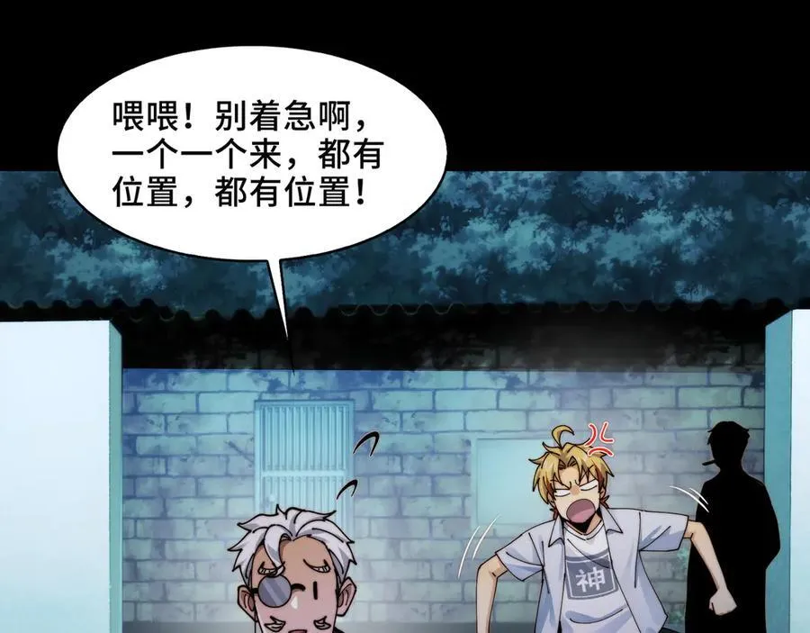 精神病面前鬼算个球漫画完结了吗漫画,120-极度危险的异变2图