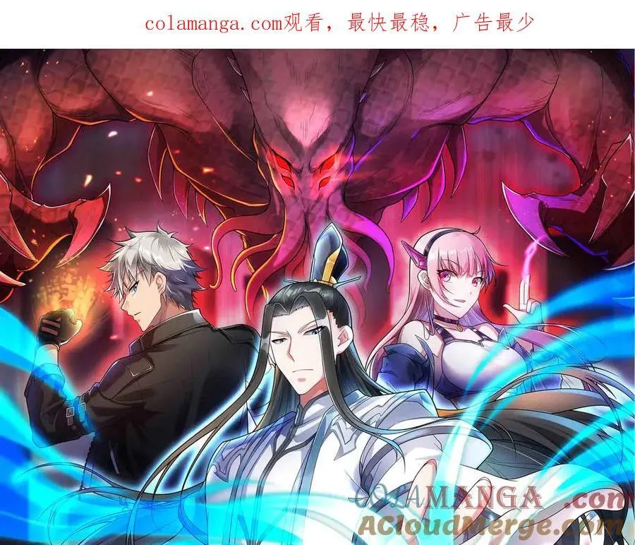 异界最强城主小说漫画,第83话 直面邪神1图