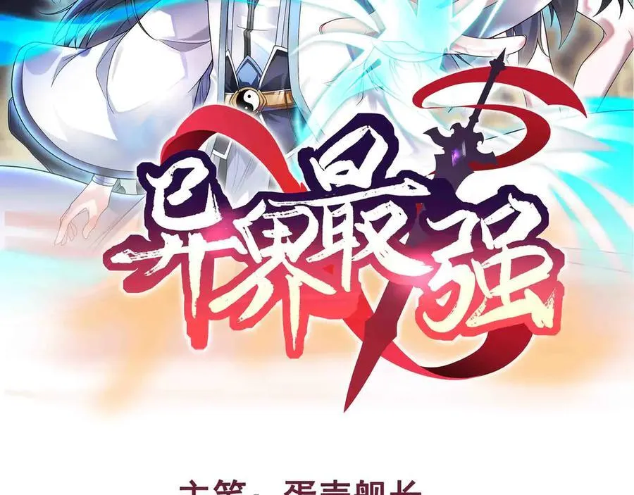 异界最强领主系统漫画,第85话 也配称神？2图