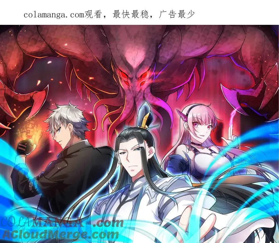 异界最强领主系统漫画,第84话 邪神之威1图