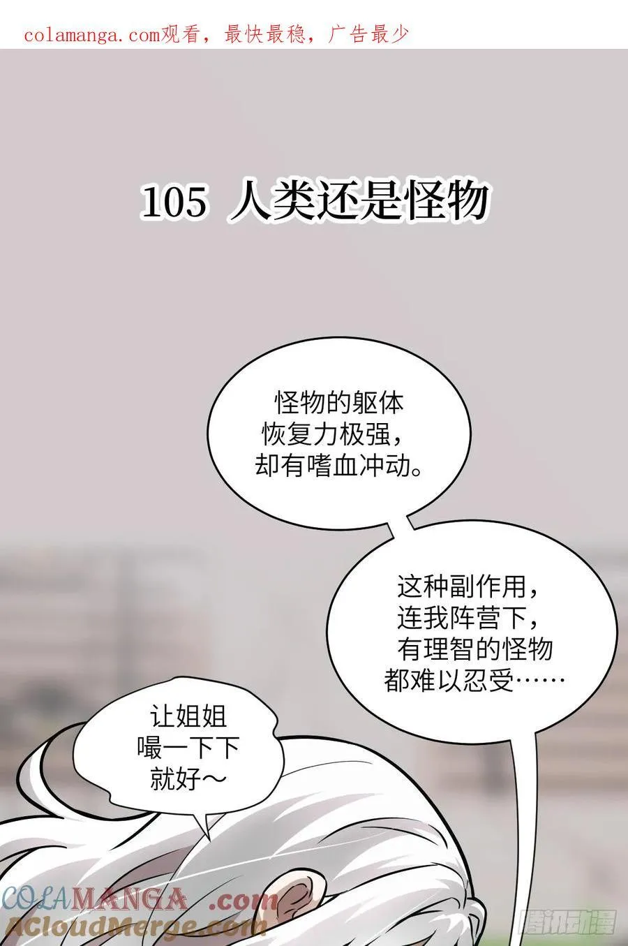 我的左手能异变46漫画免费观看漫画,105 人类还是怪物1图
