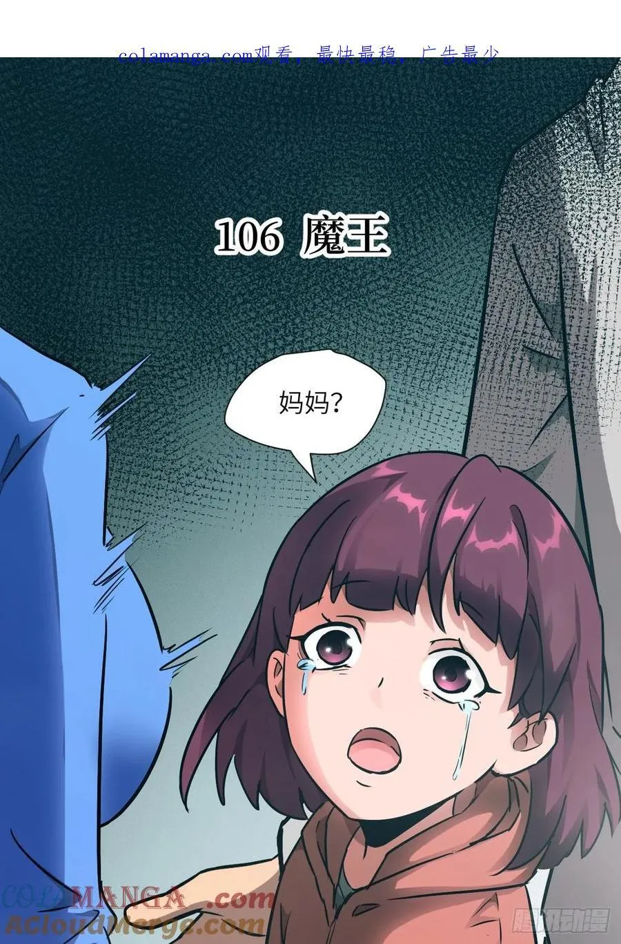 我的左手能异变漫画,106 魔王1图