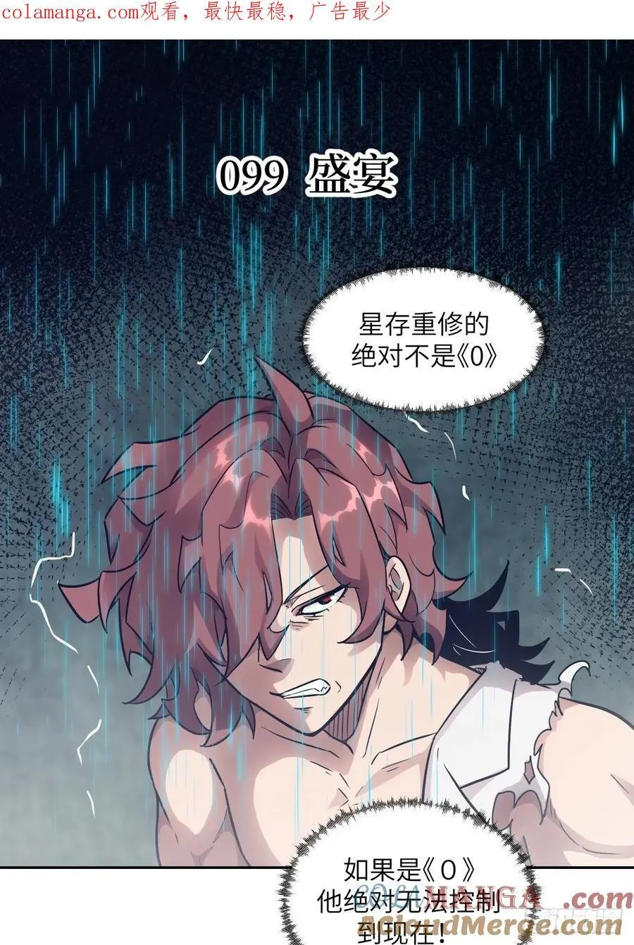 我的左手能异变小说星存漫画,099 盛宴1图