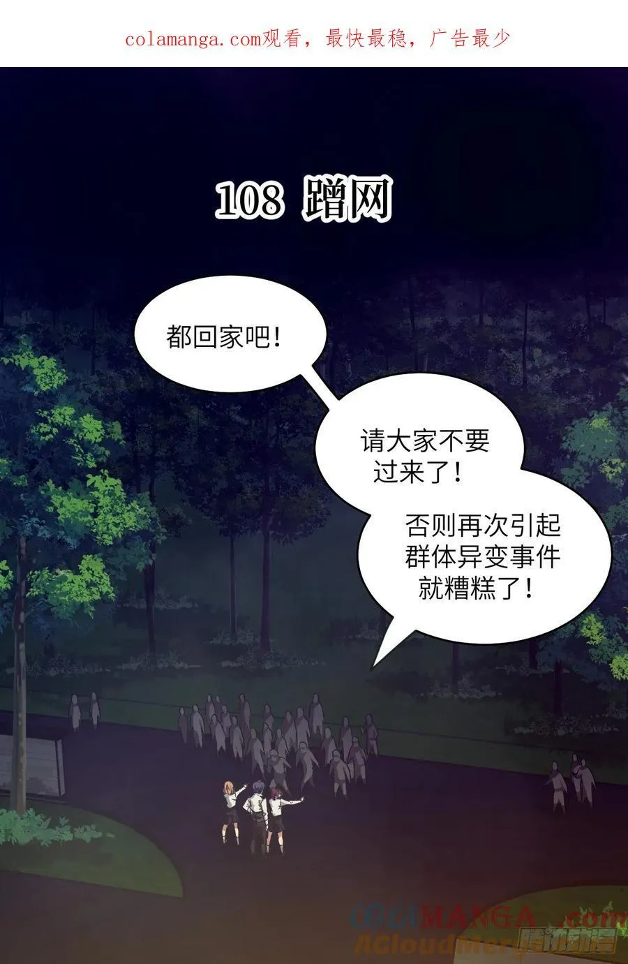 我的左手能异变46漫画免费观看漫画,108 蹭网1图