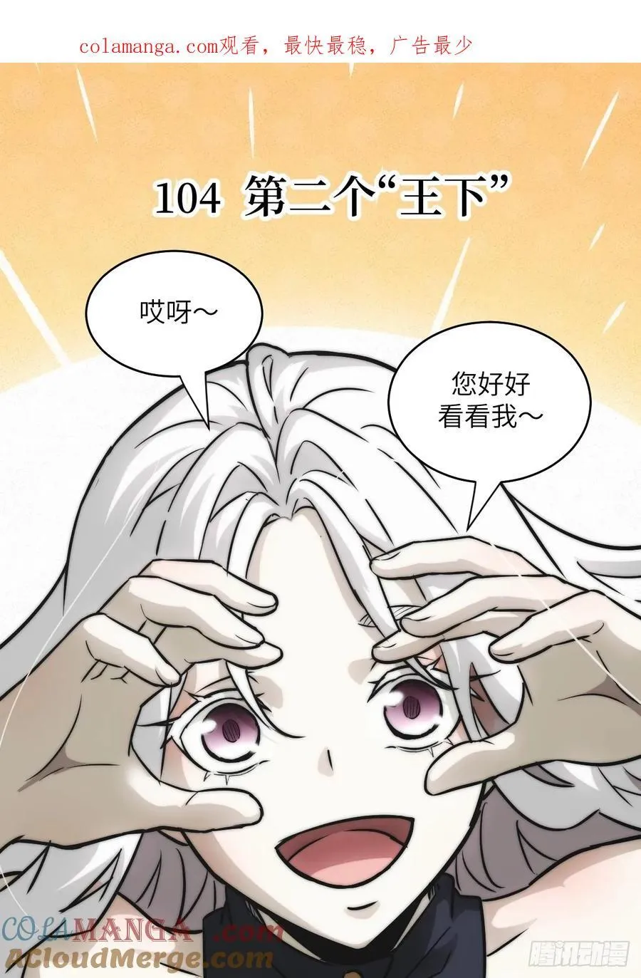 我的左手能异变小说星存漫画,104 第二个“王下”1图