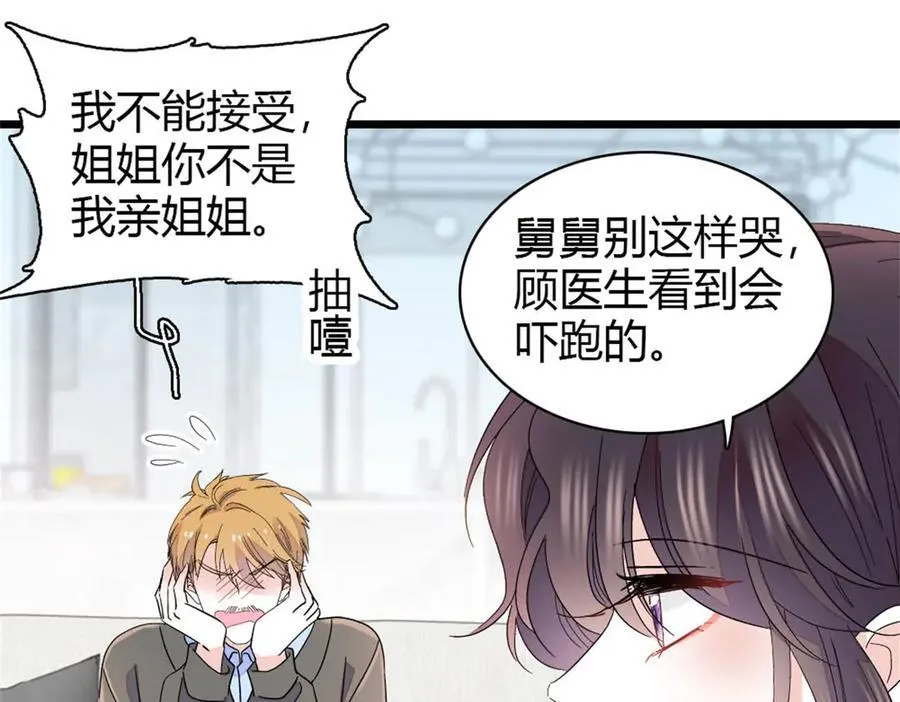 全能千金燃翻天全本免费听书漫画,179 我们怎么都是一家人1图