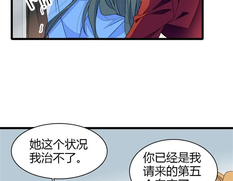 全能千金燃翻天全本免费听书漫画,173 我不同意2图