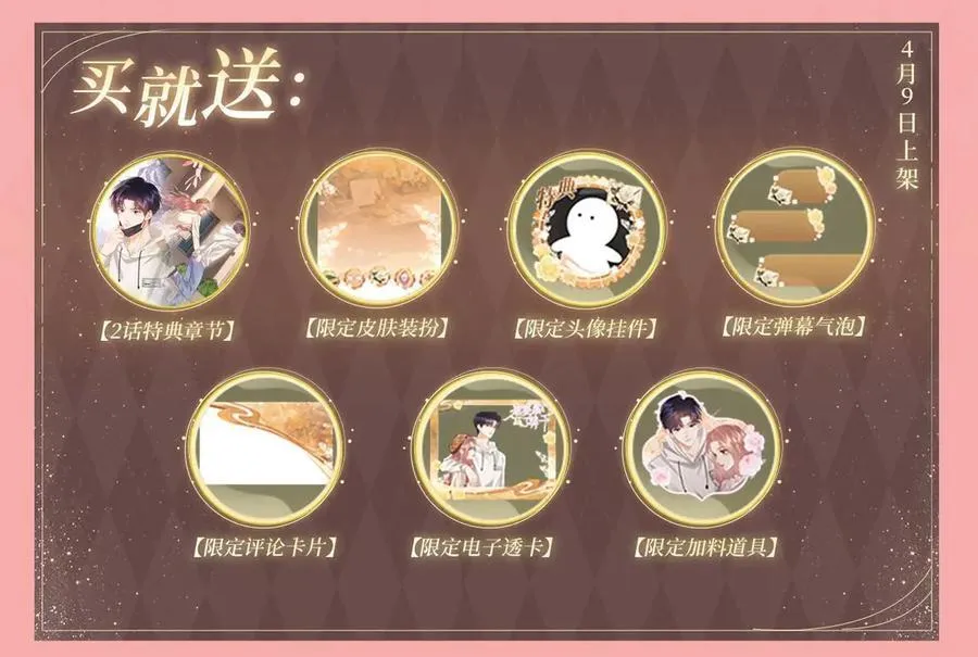 老婆粉了解一下txt下载笔趣阁漫画,特典公开：4月9日 重生之顶流偶像辅导我高考2图