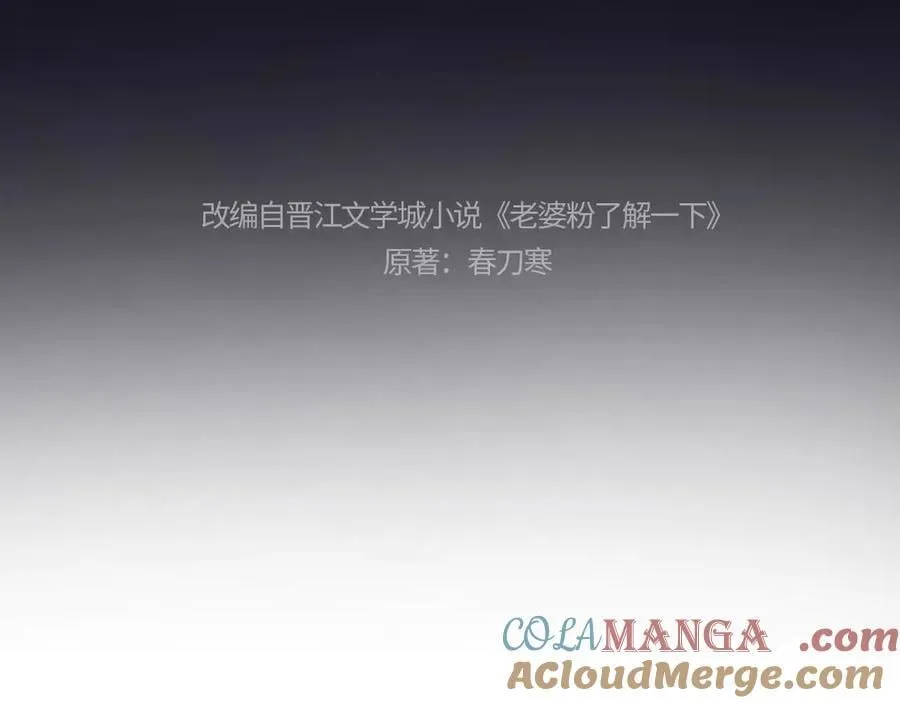 老婆粉了解一下全文免费阅读笔趣阁漫画,第82话2图