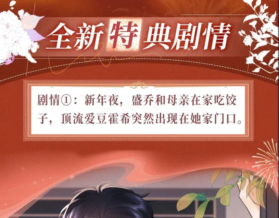 老婆粉了解一下免费观看漫画,特典预热：1月27日 震惊！顶流爱豆竟现身我家？2图