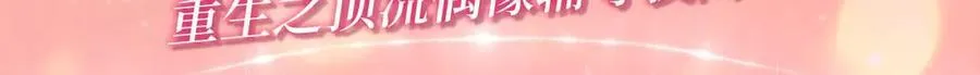老婆粉了解一下txt下载笔趣阁漫画,特典公开：4月9日 重生之顶流偶像辅导我高考1图