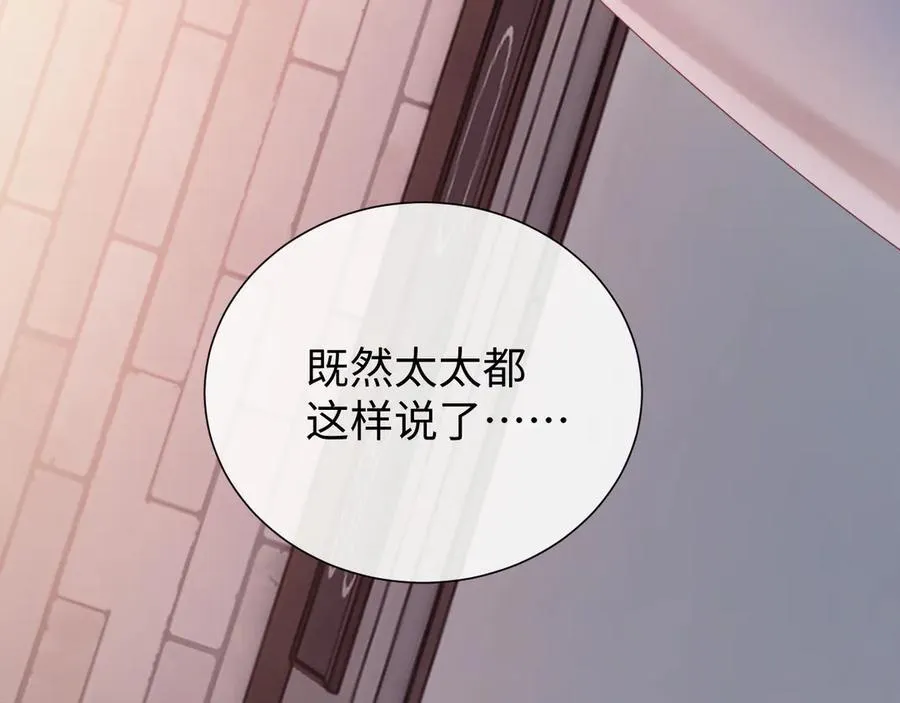 高门主母穿成豪门女配番外漫画,特典41图