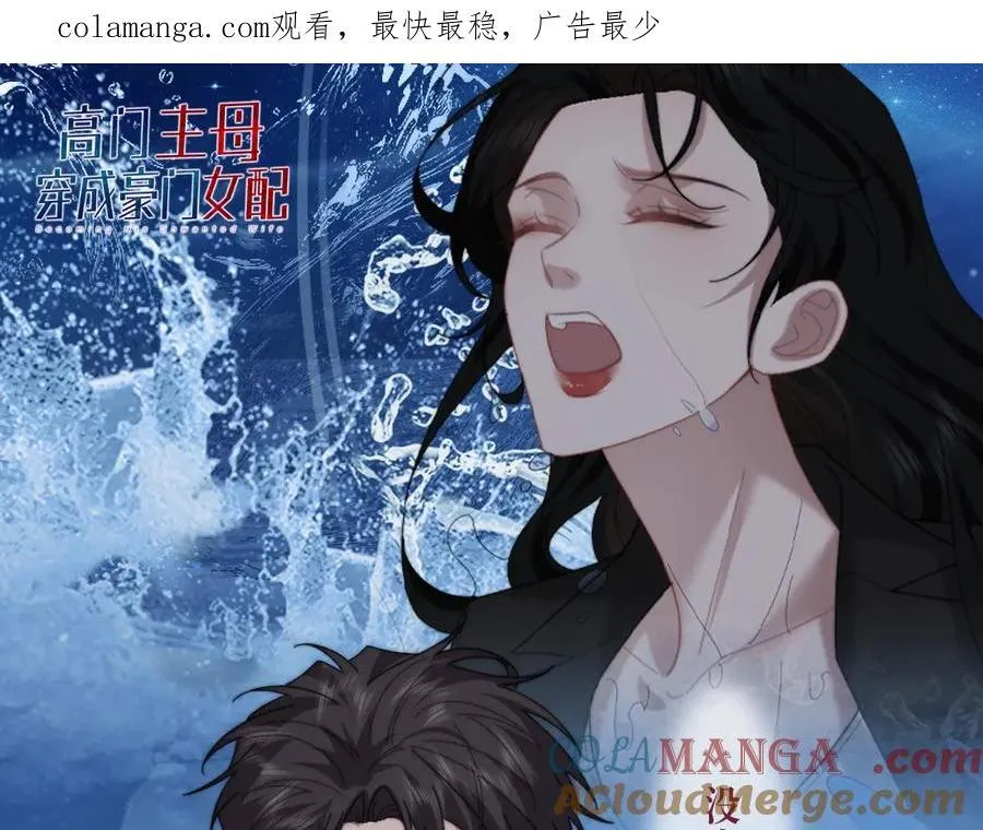 高门主母穿成豪门女配小说名漫画,限定漫画内容③1图