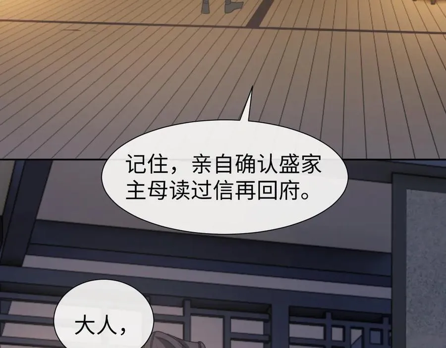高门主母穿成豪门女配小说在哪个软件看漫画,特典11图