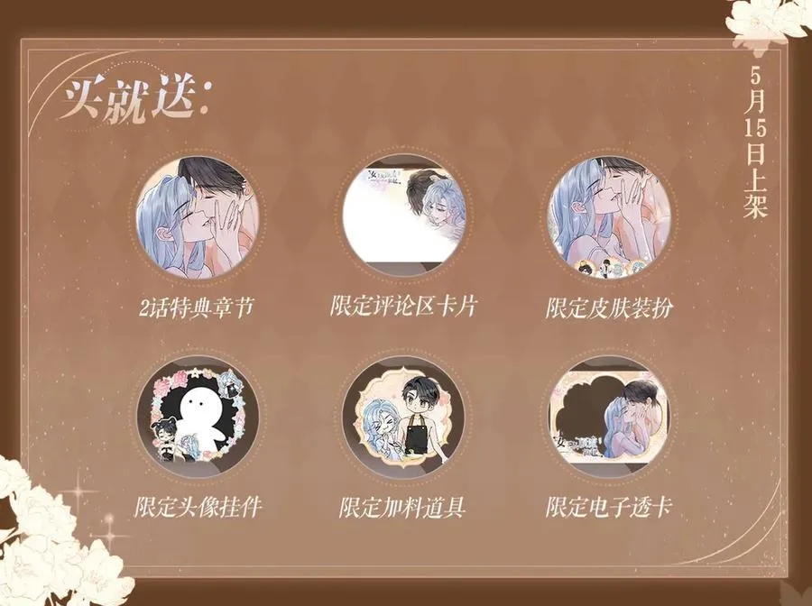 女王从顶流做起小说原著漫画,特典预热：5月15日尽情欺负“兔子”先生吧2图