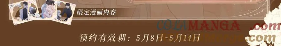 女王从顶流做起小说原著漫画,特典预热：5月15日尽情欺负“兔子”先生吧1图