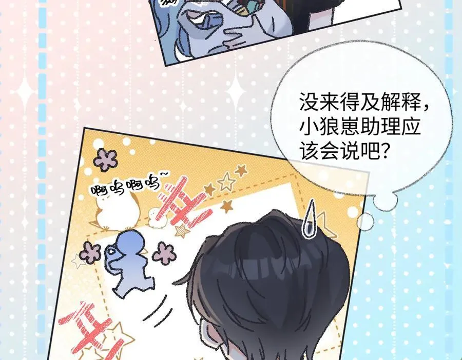女王从顶流做起小说原著漫画,第126话 反正我俩住一起1图