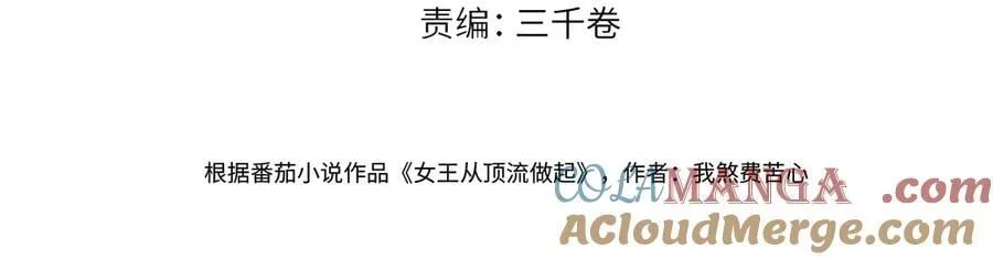 女王从顶流做起小说原著漫画,第127话 她还是第一次这么主动2图
