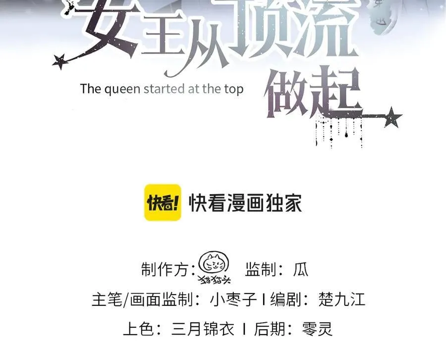 女王从顶流做起小说原著漫画,第126话 反正我俩住一起1图