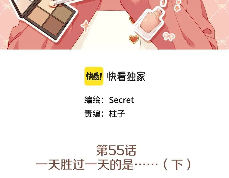 星星不可见漫画,第55话 一天胜过一天的是……（下）1图