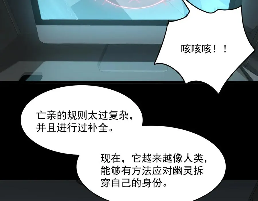 我，创造了都市传说！漫画,第95话 演绎不能停？1图