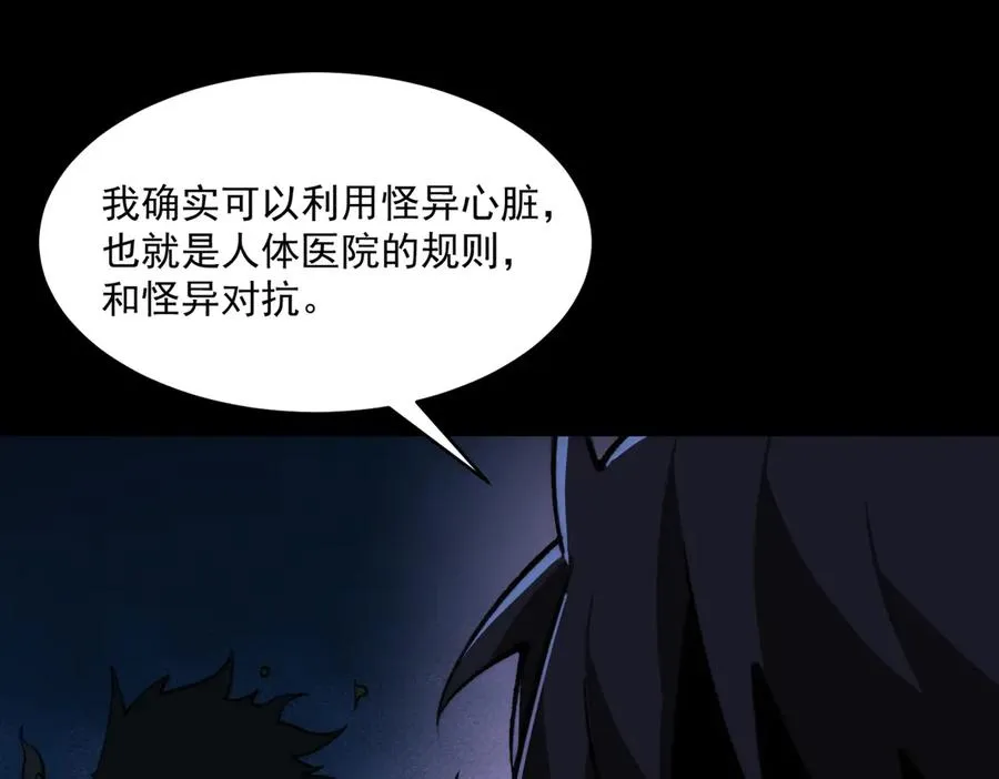 我，创造了都市传说！漫画,第96话 都在这里2图