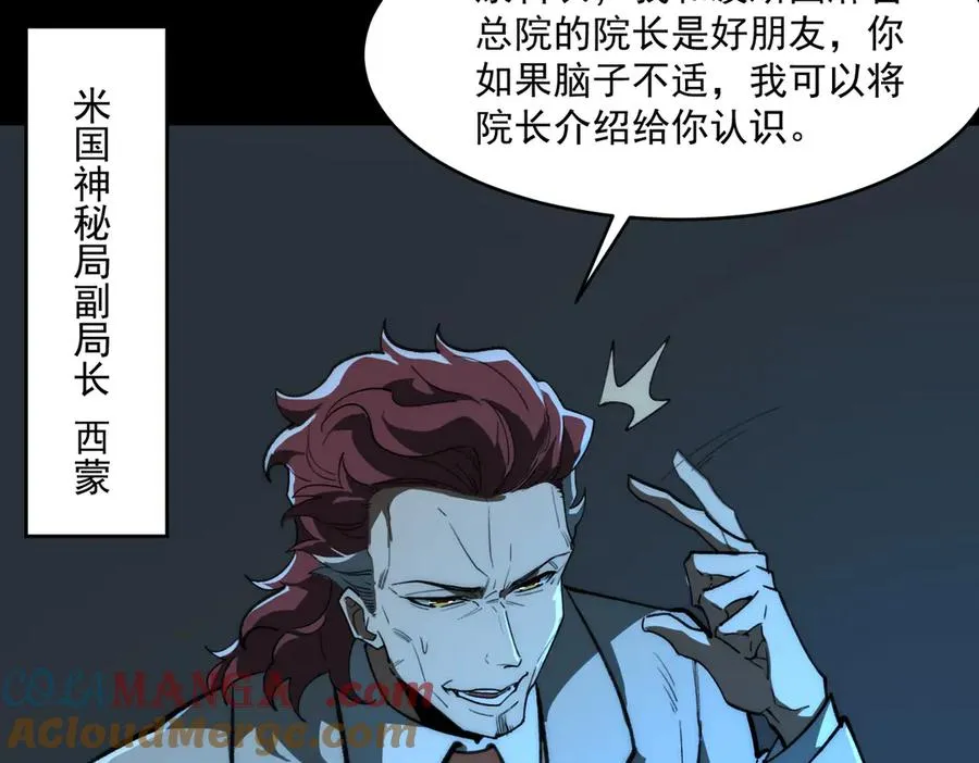 我，创造了都市传说！漫画,第88话 家庭成员1图