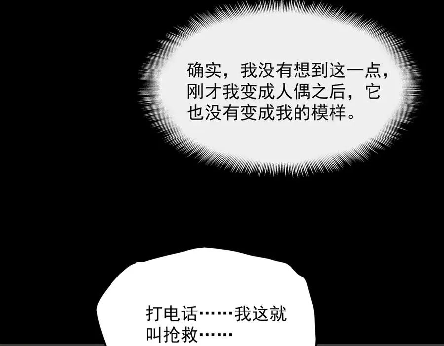 我，创造了都市传说！漫画,第95话 演绎不能停？2图