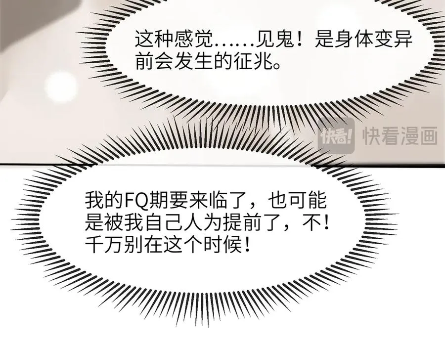德萨罗人鱼漫画,第81话 德萨罗的变化2图
