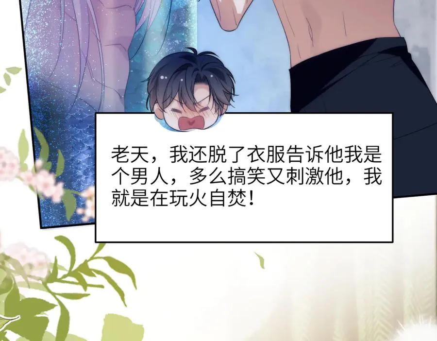 德萨罗人鱼漫画,第81话 德萨罗的变化2图