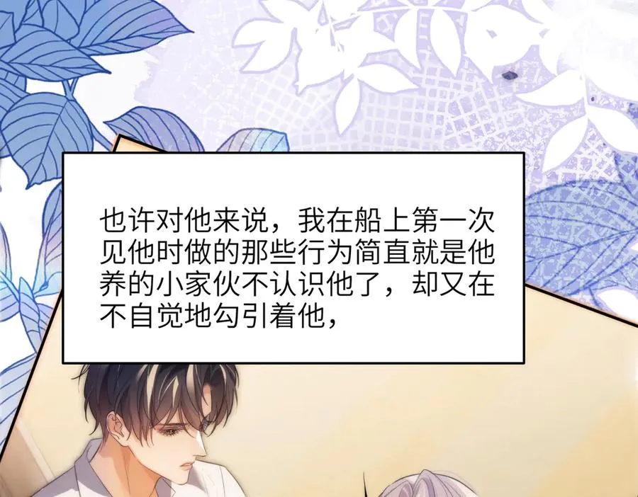 德萨罗人鱼漫画,第81话 德萨罗的变化2图