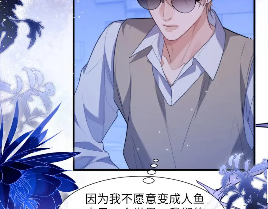 德萨罗人鱼漫画,第86话 你在看着我吗？1图