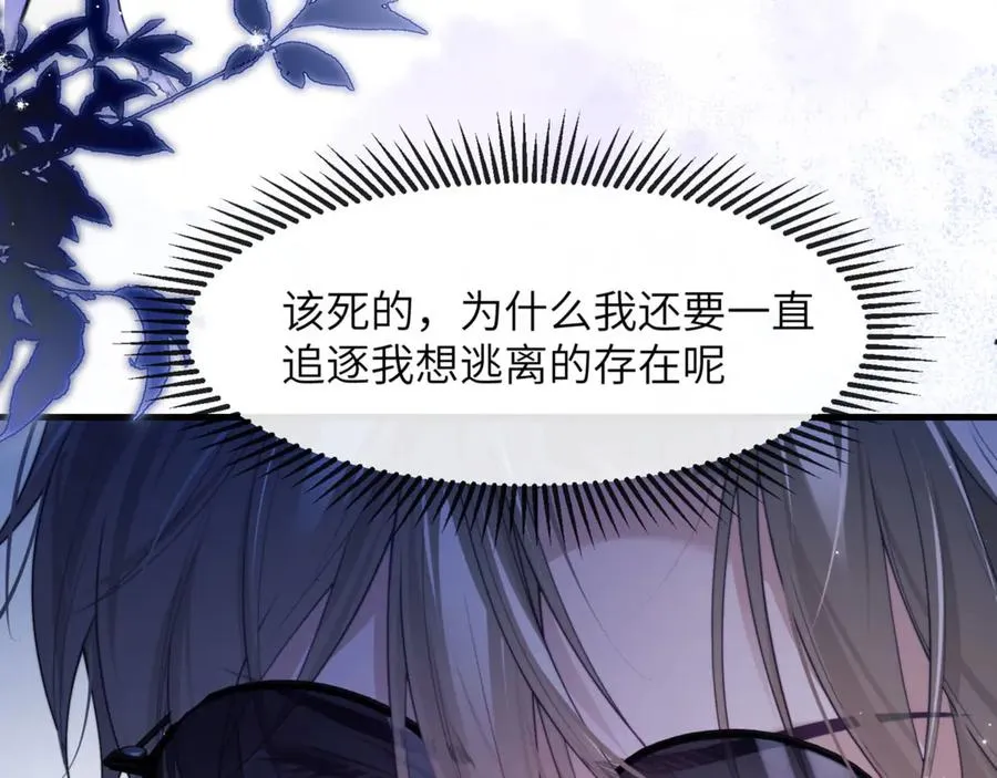 德萨罗人鱼漫画,第86话 你在看着我吗？2图