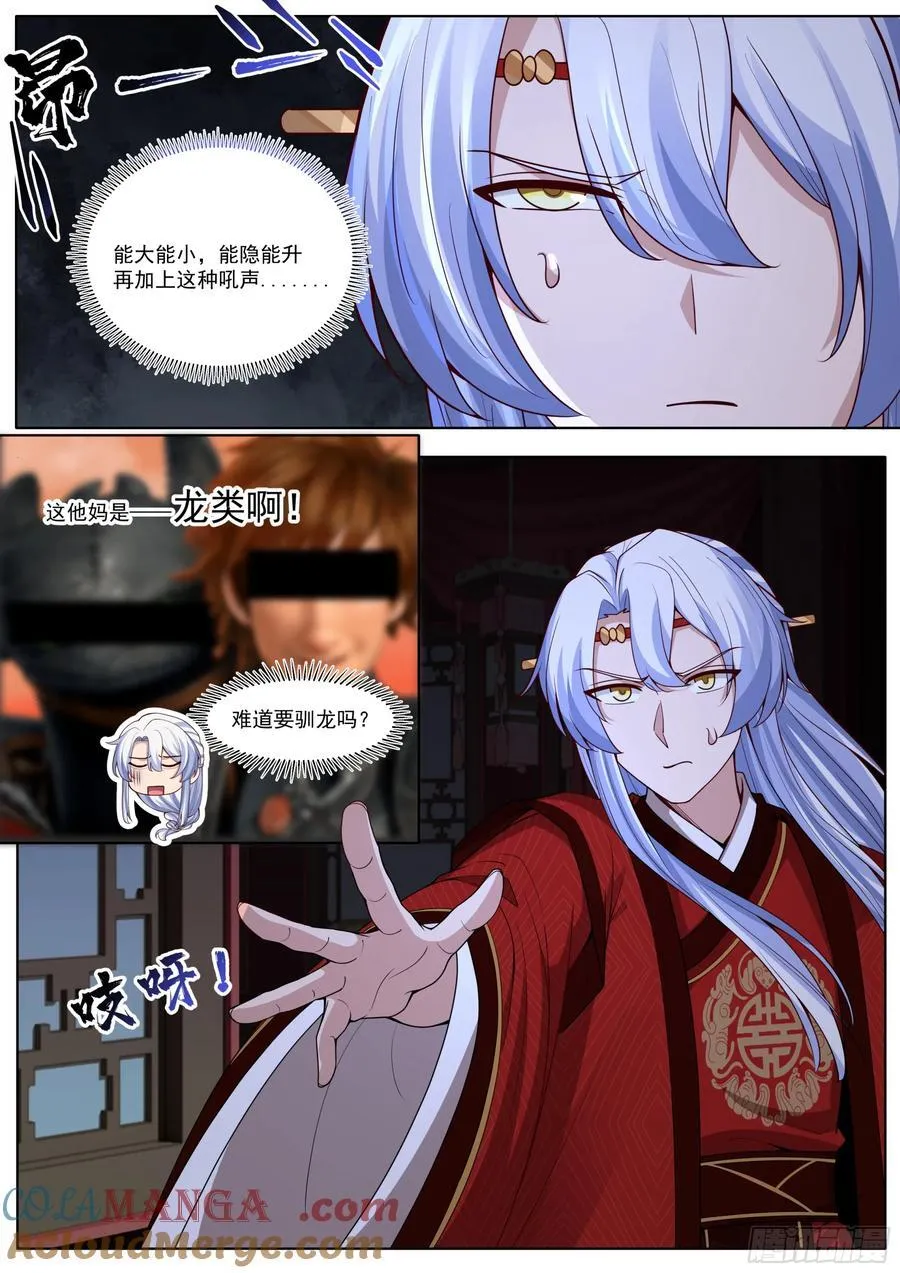 反派大师兄师妹们全是病娇妻动漫漫画,第197话-爱的修罗场1图